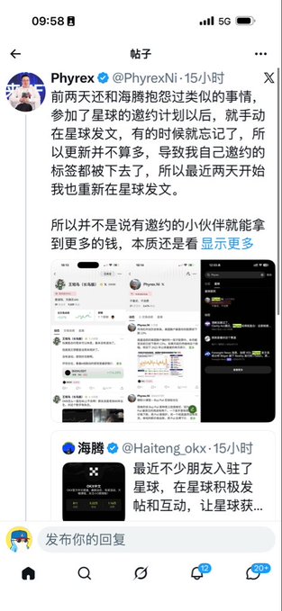 The image shows a Twitter/X screenshot displaying two tweets: the first from user Phyrex (@PhyrexNi) explaining they joined a "Star" (星球) plan but kept forgetting to post, resulting in their default tag being removed and their rewards in the Stars disappearing; the second from 海腾 (@Haiteng_okx) about how recently fewer people have posted on the Star, with interactions and Star rewards declining.

The accompanying post criticizes OKX and @star_okx for promoting a known scammer (倪狗/PhyrexNi) on their Star program, which directly relates to the visible tweet where PhyrexNi admits losing their Stars rewards due to inactivity, exposing the platform's questionable promotion practices.