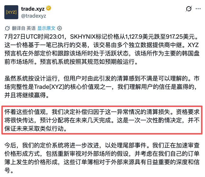 TradeXYZ will compensate users for losses incurred due to an abnormal SKHYNIX price drop on July 27th, emphasizing that their pricing system functioned as expected but has been improved to prevent future issues.