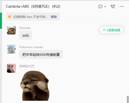 A Chinese chat group named 'Cambria+ABS (8月底TGE) (452)' showing users sharing memes and messages including 'xxlb' and '把手举起给666传递能量'.