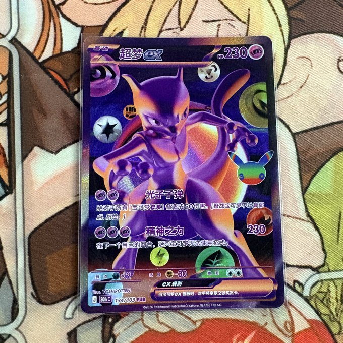 Chinese Pokémon TCG card featuring Mewtwo EX (超梦EX) with 230 HP, resting on a colorful anime-themed fabric.