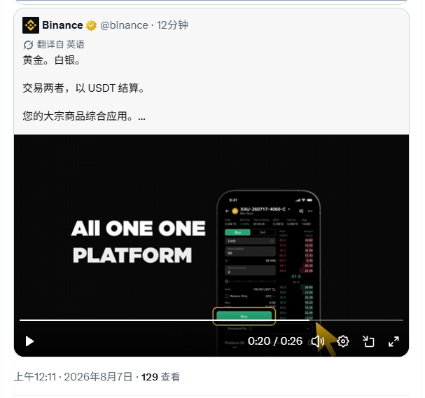 A Binance tweet displayed in Chinese announces gold and silver trading via USDT on their commodities platform, accompanied by a video titled "All One One Platform" showing a phone screen at 0:20/0:26 of its duration, though this official Binance promotional content has no direct connection to the "$AOOP" token and address referenced in the post.