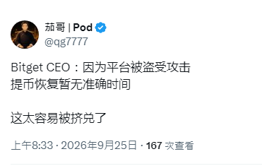 A Chinese-language social media post from '茄哥 | Pod' (@qg7777) discussing Bitget CEO's statement about a platform hack and uncertainty regarding recovery time, dated September 25, 2026.
