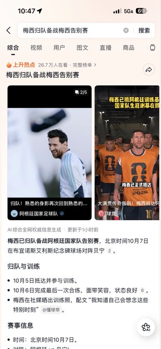 A Chinese mobile search results page about Messi returning to the Argentine national team to play against Venezuela, showing news articles, photos of Messi and the team, and match details for an October 7th game in Beijing.