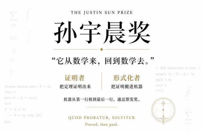 Minimalist design for 'THE JUSTIN SUN PRIZE' featuring large Chinese characters '孙宇晨奖' with the quote '它从数学来，回到数学去' and Latin 'QUOD PROBATUR, SOLVITUR' meaning 'Proved, then paid.'