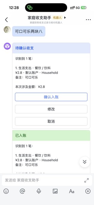A smartphone screenshot of a chat interface titled '家庭收支助手 机器人' (Family Budget Assistant Bot) showing a pending expense confirmation for '可口可乐两块八' (Coca-Cola 2.8 yuan) with options to confirm, modify, or cancel.