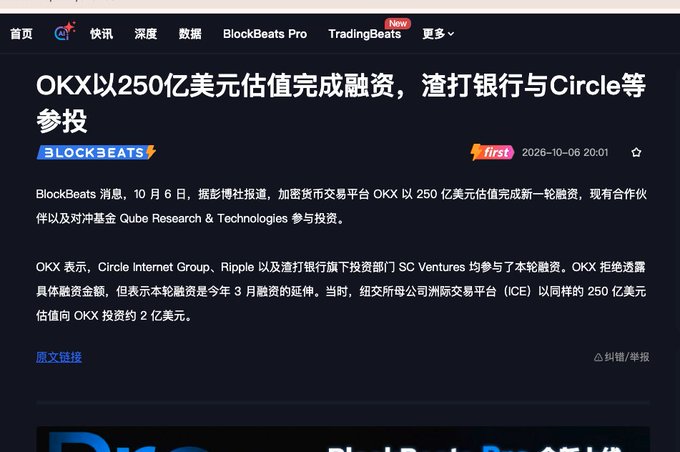 A Chinese-language news article on BlockBeats reports that OKX completed a funding round at a $25 billion valuation, with Circle, Ripple, and Qube Research & Technologies participating.