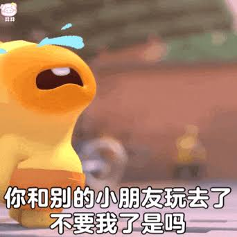 A screenshot of an animated yellow turtle-like character crying, with Chinese subtitles reading '你和别的小朋友玩去了 不要我了是吗' (You went to play with other kids, you don't want me anymore, right?).