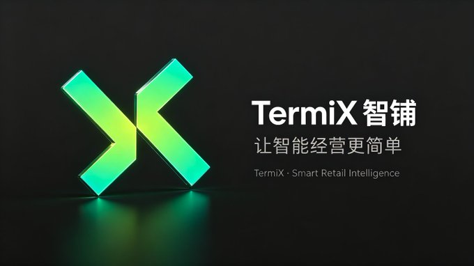 A logo for 'TermiX 智辅' with the tagline '让智能经营更简单' and English subtitle 'TermiX - Smart Retail Intelligence' is displayed next to a glowing green and yellow X-shaped icon on a dark background.
