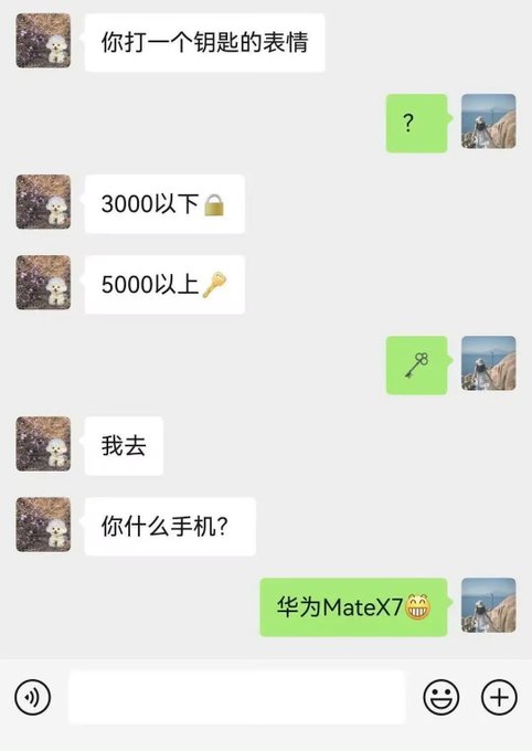 A WeChat conversation where one user asks the other to send a key emoji, specifying different keys based on amounts (locked for under 3000, key for over 5000), and is told the other user has a Huawei MateX7.