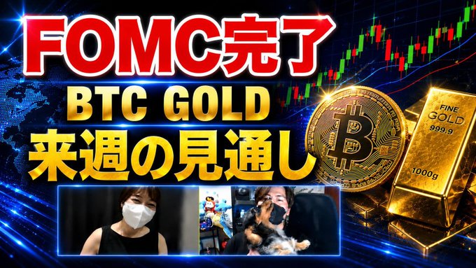 The image features a woman wearing a face mask, with a gold bar and Bitcoin symbol next to her. The background of the image has blue and green colors, which are typical for cryptocurrency logos or symbols. The text "FOMC" is also present in the image.