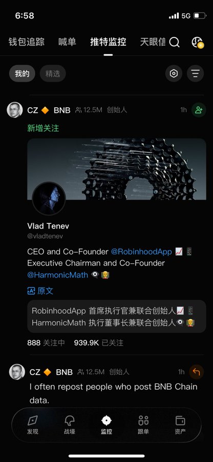A Chinese-language mobile screenshot of CZ's Twitter/X feed showing a '新增关注' (new follow) notification for Vlad Tenev (@vladtenev), CEO and Co-Founder of @RobinhoodApp, with the caption 'I often repost people who post BNB Chain data.'
