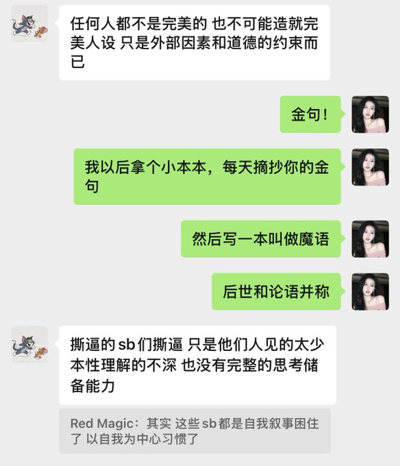 A Chinese WeChat-style chat screenshot shows one user posting philosophical phrases ("Nobody is perfect..." and "那些撕逼的人只是见的太少,本性理解的不深...") while another enthusiastically replies "金句!" (golden words!) and jokes about compiling them into a book called "魔语" (Demon Words), with a final note about people being trapped in self-narratives. The playful banter and dramatic commentary about human nature reflect the same exaggerated, over-analyzed social dynamics the post describes as problematic in the crypto dating scene, mirroring how the chat participants mock people for being "sb" (傻逼/foolish) over trivial interpersonal conflicts.