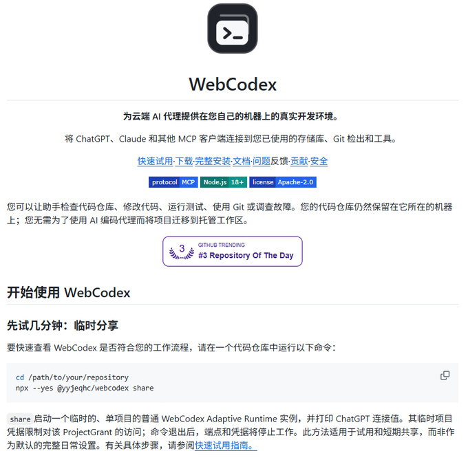A GitHub README page for 'WebCodex', described as a real development environment for cloud AI agents, with Chinese text, tags for protocol MCP, Node.js 18+, and license Apache-2.0, and a GitHub Trending badge showing '#3 Repository Of The Day'.