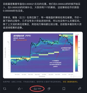 The image displays a Chinese-language cryptocurrency chart titled "Cost Basis Distribution (PEPE)" with a colorful heatmap showing PEPE token price movements over time, annotated with analysis noting an optimal buying range of 0.000020-0.000022. The post appears unrelated to the image, as it discusses content creator revenue comparisons between platforms rather than PEPE token analysis, suggesting the chart was either misattached or shared alongside unrelated commentary about KOL earnings on crypto platforms.
