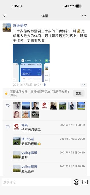 A screenshot of a WeChat Moments post from user "财经悟空" at 19:37 on July 6, 2021, reading "二十岁前的懵需要三十岁的日夜弥补，财是成年人最大的体面。通往诗和远方的路上，既需要情怀，更需要盘缠," with comments from "海英," "清宁心诚," and "yuling微博" expressing praise. The image reflects the nostalgic, reflective tone of the accompanying caption about looking back at one's past financial journey and losses, though the post itself shows no direct connection to cryptocurrency or wealth details mentioned in the description.