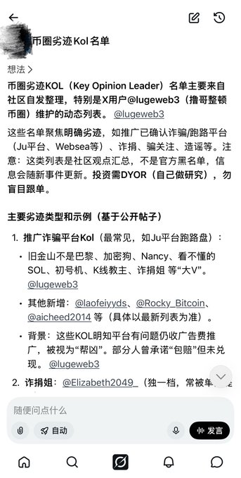 This image shows a screenshot from social media where a person has posted a message about the crypto circle's list of notorious KOLs and bad records, as identified by Grok, an app for cryptocurrency trading. The post contains some Chinese text that is not fully visible in this image, but it seems to discuss the ranking of certain individuals within the crypto community based on their record of violating the rules or having negative feedback from other users.