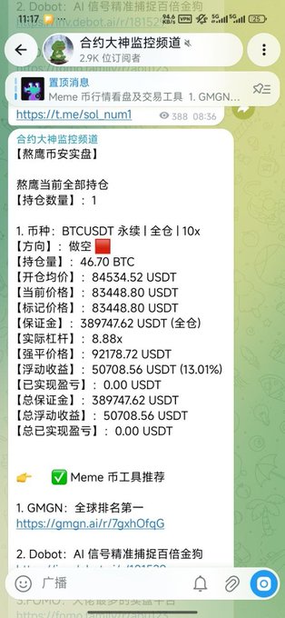A mobile screenshot of a Telegram channel named '合约大神监控频道' displaying a cryptocurrency trading signal for 'BTCUSDT永续' perpetual contract, showing a short (做空) position entry at 84534.52 USDT with 10x leverage and total holding value of 50708.56 USDT.