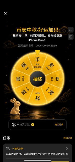 Mobile promotional screen for a Mid-Autumn Festival lottery event ("币安中秋·好运加码") on iPhone Duo, featuring a golden spinning wheel prize draw.