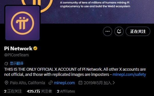 The image shows Pi Network's official X (formerly Twitter) account profile, verified with the handle @PiCoreTeam and 425.7万 (4.257 million) followers, located in Palo Alto, California. The pinned bio explicitly warns that this is the ONLY official X account for Pi Network, with all others being unofficial and imposters using replicated images, directing users to minepi.com/safety for verification.

This image directly supports the accompanying post by visually confirming the official warning about imposters, as the user's commentary criticizes community members who ignore such official disclaimers about the proliferation of fake Pi Network accounts on the platform.