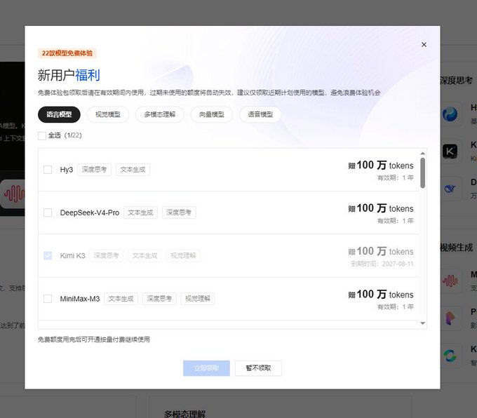 The image shows a "New User Benefits" (新用户福利) popup for Tencent's AI model platform, offering new users free tokens to try various AI models including Hy3, DeepSeek-V4-Pro, Kimi K3, and MiniMax-M3, with each providing 1 million tokens (赠100万tokens) valid for 1 year, and categories including Voice Model (语音模型), Visual Model (视觉模型), Multi-modal Understanding (多模态理解), and Side-bar Model (侧边栏模型). The popup advertises a 22-Euro model free trial at console.cloud.tencent.com/tokenhub/models.
