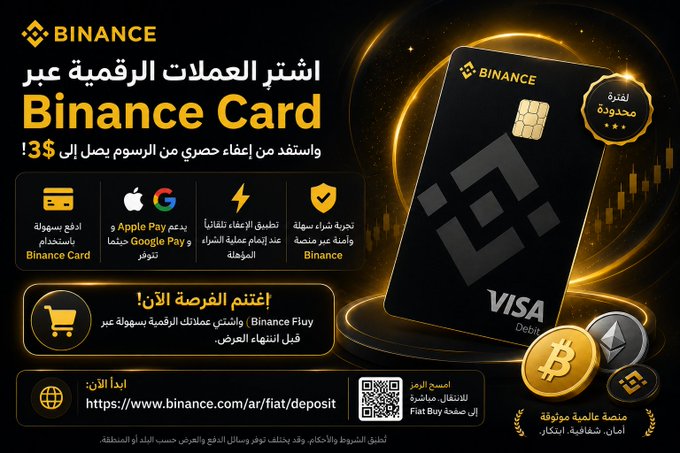 A promotional advertisement for the Binance Card, featuring Arabic text promoting a Visa debit card that allows cashback from crypto purchases and is limited edition, alongside logos for Apple Pay, Google Pay, and other features.