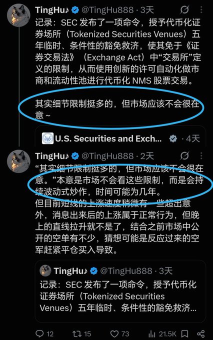 A screenshot of Chinese-language tweets from user @TingHu888 discussing SEC regulations on Tokenized Securities Venues, with circled text about market responses and trading tactics.