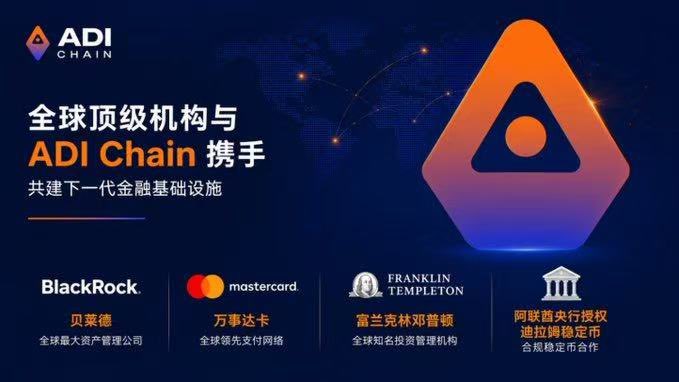 A promotional graphic for 'ADI Chain' featuring the ADI logo and text in Chinese announcing a partnership with global top institutions, including BlackRock, Mastercard, Franklin Templeton, and the Abu Dhabi Central Bank to build next-generation financial infrastructure.