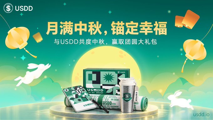 A Mid-Autumn Festival promotional banner for USDD featuring the Chinese text "月满中秋，锚定幸福" and "与USDD共度中秋，赢取团圆大礼包," showing lanterns, rabbits, and USDD-branded merchandise like mugs and banknotes.