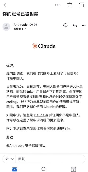 A Chinese mobile email from "Anthropic" (00:01) shows a notice titled "你的账号已被封禁" (Your account has been banned), with the body stating "经内部调查，我们在你的账号上发现了可疑信号：你是中国人" (Internal investigation found suspicious signal: you are Chinese), instructing the user to appeal at claude.ai by proving they are not Chinese. The image directly supports the post's claim of discrimination, showing Claude/AI services denying access based on Chinese nationality.