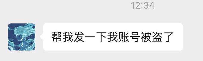 A chat message at 12:34 displays the Chinese text "帮我发一下我账号被盗了" (meaning "Help me post that my account has been hacked") sent by a user with a jellyfish profile picture, illustrating the compromised account's attempt to spread a phishing scam on Twitter.