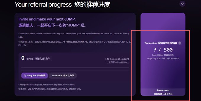 A screenshot of a 'Your referral progress' page from JUMP crypto platform in both English and Chinese, showing a referral position of ?/500 with target tiers like JUMP 1 and JUMP 3.