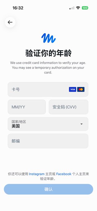 A mobile app screen displays an age verification prompt in Chinese, requiring credit card information including card number, expiration date, CVV, and ZIP code.
