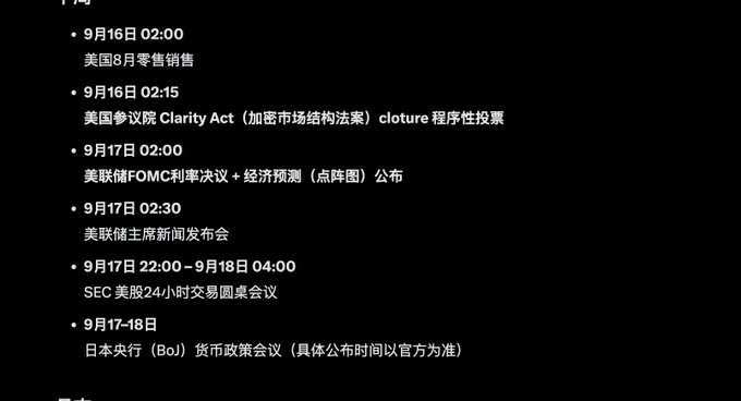 The image displays a schedule of major financial events in Chinese, including key US economic releases on September 16-18 such as US August retail sales, the Senate Clarity Act vote, Fed FOMC rate decision (September 17 at 02:00) with Chair press conference, and a SEC 24-hour trading roundtable, plus the Bank of Japan monetary policy meeting.

The post's bullish hype about Q4 performance and meme coins like $MarsCoin, $Ai, $MEME, and $MEMESTOCK appears disconnected from the image, which shows a neutral economic calendar highlighting significant Fed and regulatory events that would actually impact financial markets.
