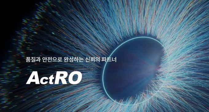 A promotional graphic for 'ActRO' featuring Korean text '품질과 안전으로 완성하는 신뢰의 파트너' (A trusted partner completed with quality and safety), showing a dark sphere radiating blue and white light streaks against a black background.