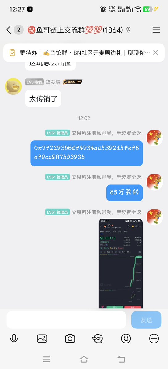 A Telegram chat screenshot from "鱼哥链上交流群💯💯(1864)" where a user labeled LV51 管理员 shares a private key "0x742293b6df4934aa5392d5fef8ef9ca987b0393b" and transaction fee rebate instructions, alongside a screenshot of the "DRAGON" token showing a price of $0.00113—visually illustrating the "Dragon One" (龙一) token with a 30 million market cap mentioned in the post, while another user comments "太传销了" (too much of a pyramid scheme).