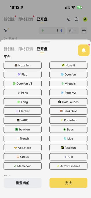 A mobile app interface in Chinese showing a list of platforms including 'Noxa.fun', 'Flap', 'Dyor.fun V3', and 'Long', under tabs labeled '新建建', '即将打满', and '已开盘'.