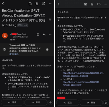 Japanese mobile screenshots showing a Medium translation of an article titled "Clarification on GRVT Airdrop Distribution" by user "from Grvt," dated Feb 24, explaining timing concerns around Season 1 and Season 2 allocations of $GRVT tokens (1 billion total supply) and the unique point system used in Season 2.