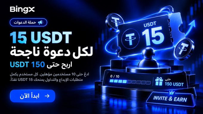 BingX cryptocurrency exchange advertisement offering 15 USDT per successful referral, up to 150 USDT earnings, with Arabic text and an 'INVITE & EARN' call-to-action.