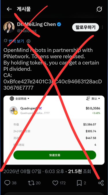 A red X overlays a screenshot of a fake X post by "Dr. MeiLing Chen" (@lilablablab), claiming a partnership between "OpenMind robots" and "PiNetwork" and promoting a "QuadrupedX" token (price $0.0 3586) via a suspicious contract address. The image illustrates the scam activity referenced in the post about fake accounts impersonating the Pi Core Team.