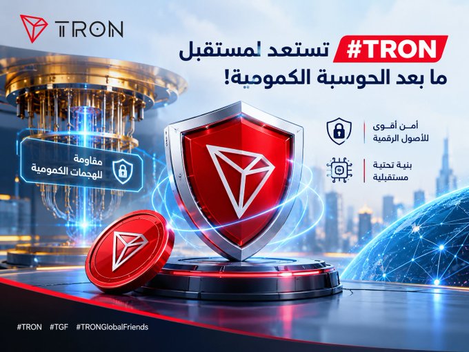 An advertisement for TRON cryptocurrency featuring a red shield logo, a TRON coin, and Arabic text reading '#TRON تستعد لمستقبل ما بعد الحوسبة الكمومية!' along with hashtags #TRON #TGF #TRONGlobalFriends.