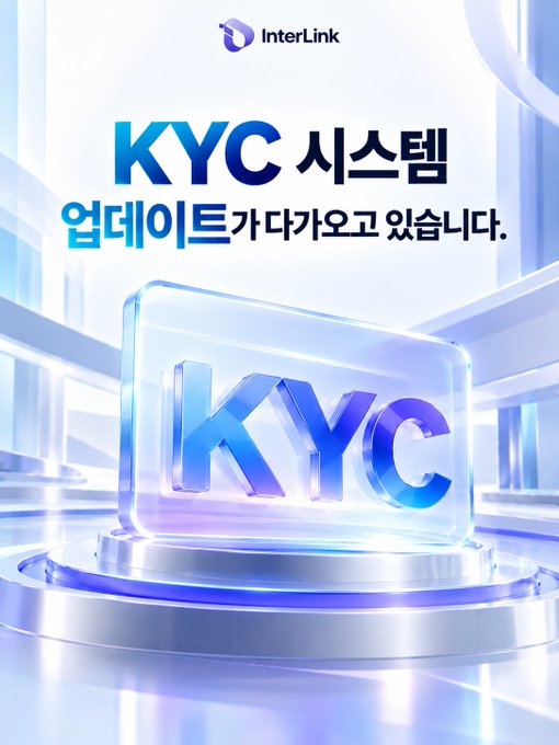 A promotional graphic for InterLink announcing 'KYC 시스템 업데이트가 다가오고 있습니다.' with a large glowing blue KYC block display.