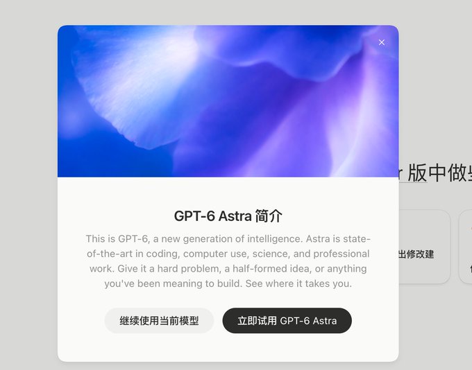 A pop-up introducing 'GPT-6 Astra', describing it as 'a new generation of intelligence' excelling in coding, computer use, science, and professional work, with buttons to continue with the current model or try GPT-6 Astra.