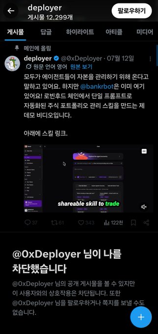 A screenshot of a Twitter post from @0xDeployer with 122K views, replying to @bankrbot about Ethereum, along with a partial Korean article below stating "@0xDeployer님이 나를 차단했습니다" (@0xDeployer blocked me), visually confirming the user's claim of being blocked after questioning $BNKR's decline and the lack of a buyback plan.