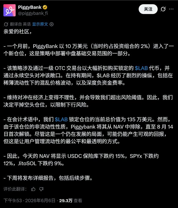 The image shows a black background with white text that reads, "PiggyBank.org/PiggybankL10N1.html". The message is posted by a user named '@piggybank_fi' from the Chinese language. There are also several other mentions in Chinese about 'PiggyBank' and an account name which appears to be related to currency transactions, possibly for 'OCT', as suggested by the phrase "OCT".