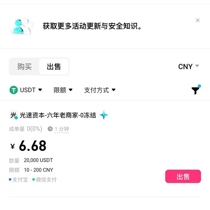 A Chinese cryptocurrency P2P trading interface showing a USDT sell listing priced at ¥6.68, with a limit of 10-200 CNY and payment options for Alipay and WeChat Pay.