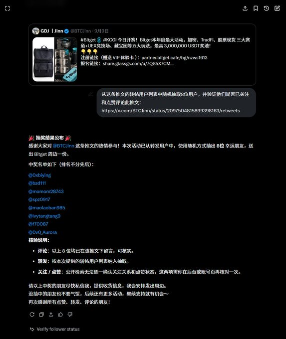 A screenshot of a Chinese social media post in Chinese about a Bitcoin giveaway by 'GDI | Jinn', listing winners and links.