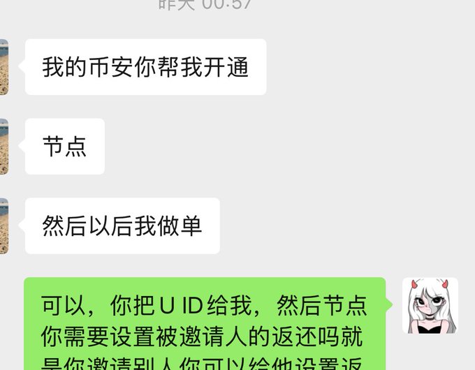A Chinese-language WeChat conversation where a user asks for help setting up a node ("我的币安你帮我开通节点" / "节点") and explains they'll do tasks in the future ("然后以后我做单"), with a response providing instructions about UID and referral settings.