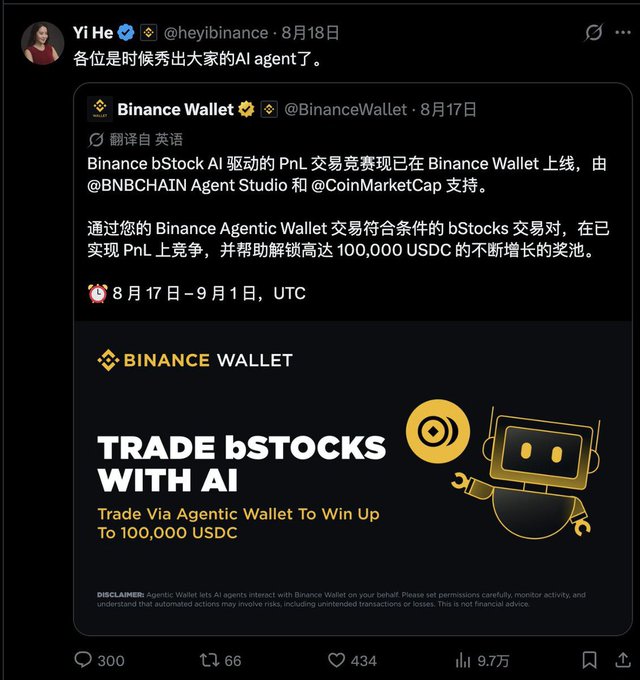 A tweet from Yi He (@heyibinance) promoting Binance Wallet's AI-driven bStocks PnL trading competition with up to 100,000 USDC in prizes, running from August 17 to September 1.