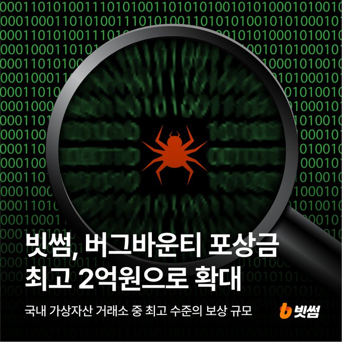 A promotional image showing a magnifying glass examining binary code with a red bug icon at its center, overlaid on a green digital background, with Korean text announcing "Bithumb, Bug Bounty program maximum 200 million KRW" (빗썸, 버그바운티 포상금 최고 2억원으로 확대) and noting it as the highest reward among domestic virtual asset trading platforms.