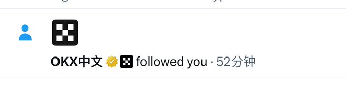 A Twitter/X notification shows that "OKX中文" (with a verified checkmark) followed the user 52 minutes ago, matching the post celebrating that OKX Chinese account has followed them.